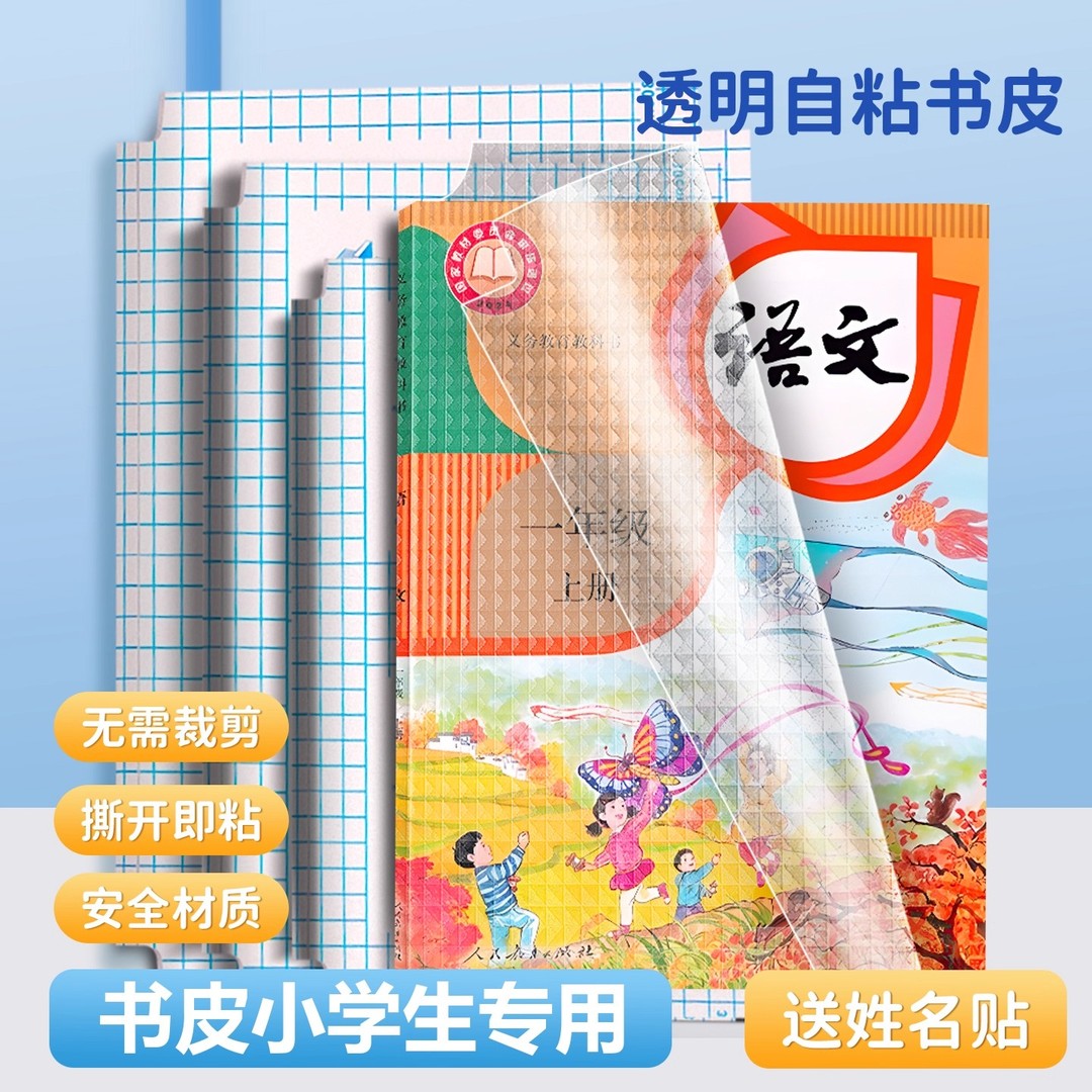 书套透明包书皮2026新款贴纸自粘磨砂包书膜厚小学生初中生专用 到手价¥14.90