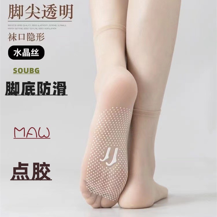 【10双装】硅胶防滑夏天女超薄款袜子水晶袜春夏季袜子防滑夏天 到手价¥29.90