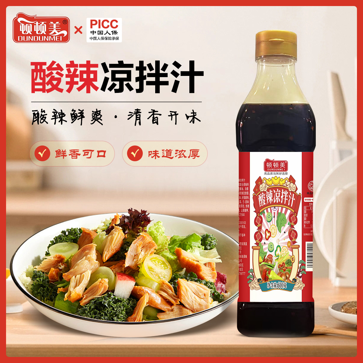 【拍一发二】顿顿美酸辣凉拌汁 家常凉拌 高品质调味蘸料600g/瓶 到手价¥14.90