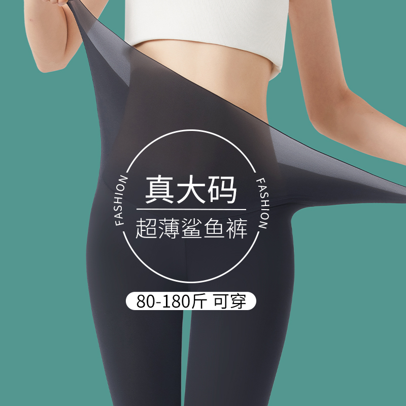 【达人专属】秋季超薄防晒冰丝透气高弹力腰九分显瘦鲨鱼打底裤MC 到手价¥13.90
