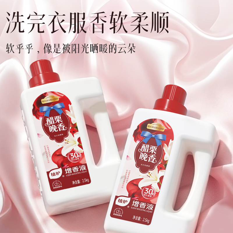 植护增香液除菌柔顺剂护衣增柔浓香防静电去皱持久留香大瓶家庭装 图片 5
