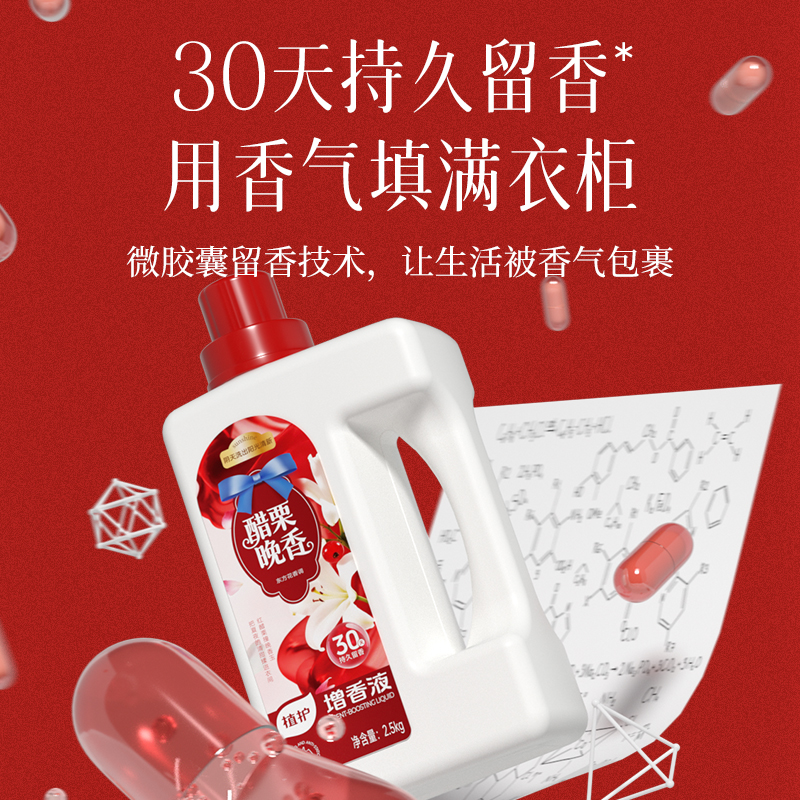植护增香液除菌柔顺剂护衣增柔浓香防静电去皱持久留香大瓶家庭装 图片 3