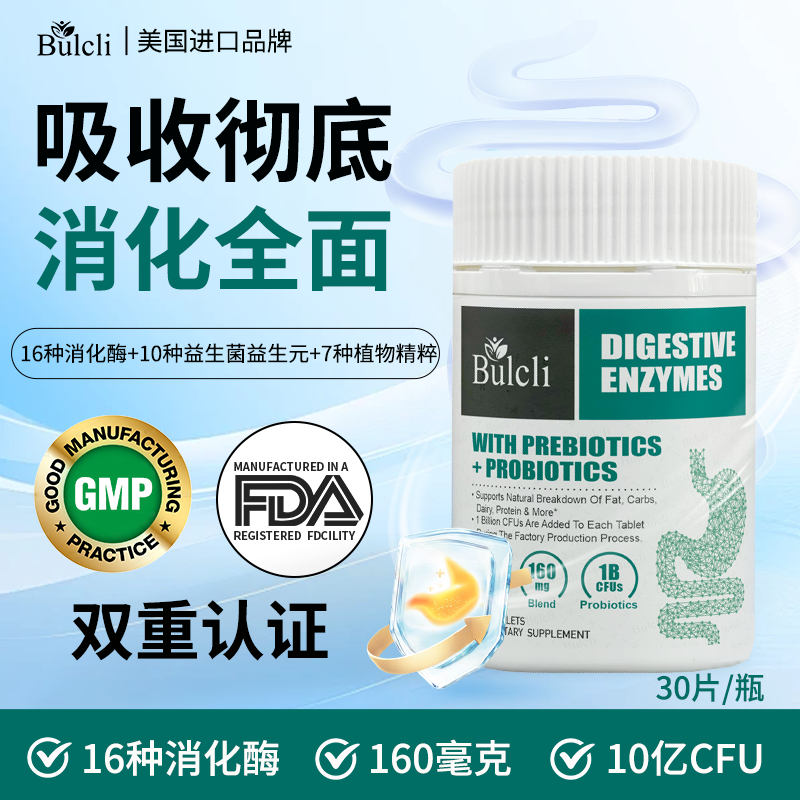 三瓶装 Bulcli 美国胃动力 消化酶 肠胃消化30粒/瓶 到手价¥99.00