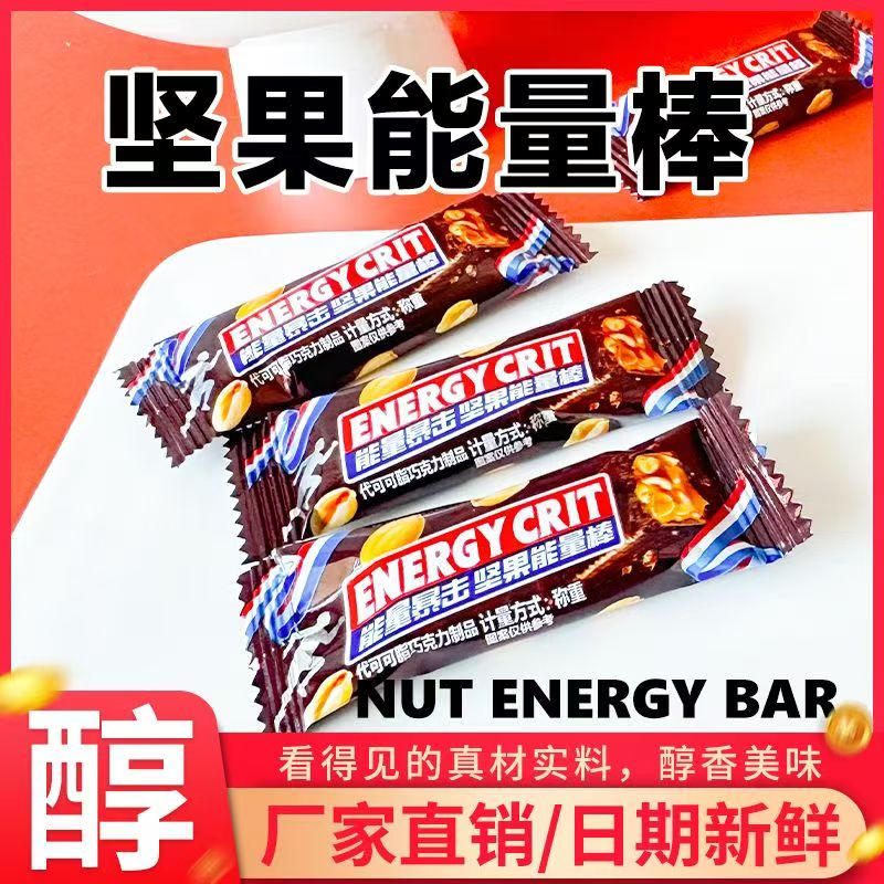 7T【到手60个】能量暴击坚果能量棒代可可脂巧克力 到手价¥9.99