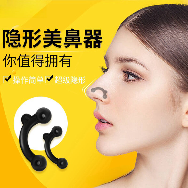 隐形美鼻器鼻梁增高器挺鼻隐形立鼻器缩小鼻翼鼻撑神器漫展适用 到手价¥3.80