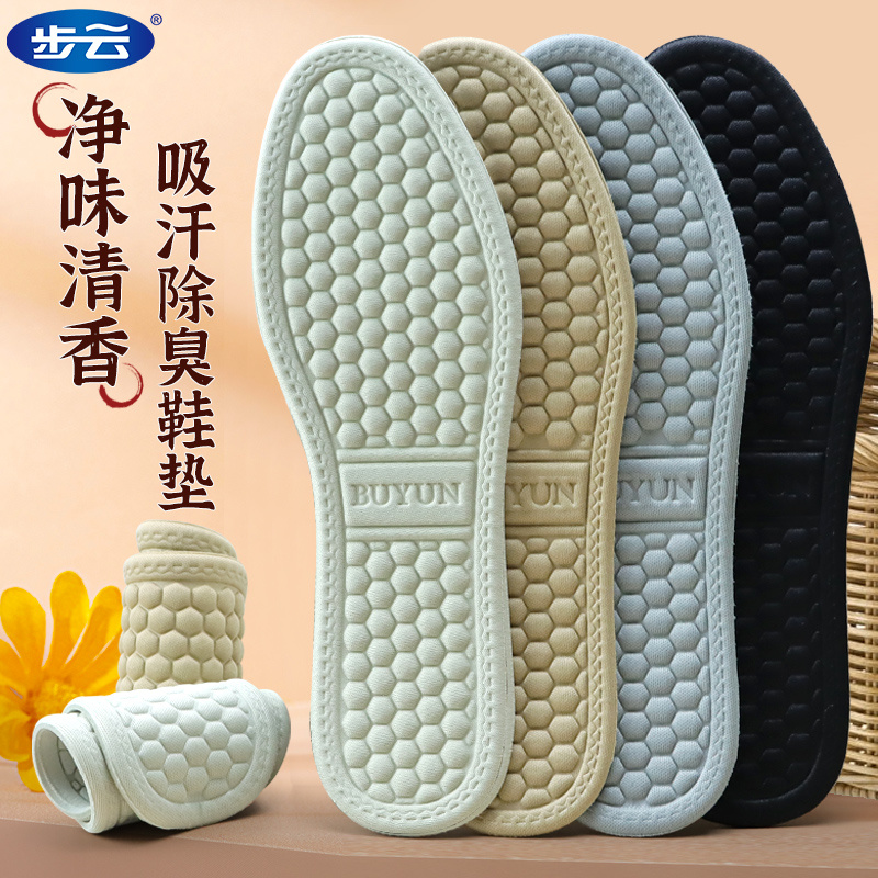 步云净味留香防臭鞋垫光脚可穿吸汗轻薄透气不闷按摩舒适久站不累 到手价¥9.80