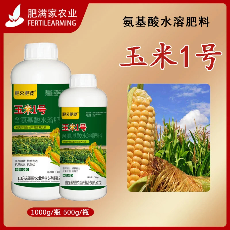玉米一号玉米专用籽粒饱满生根壮苗抗倒伏棒大籽大氨基酸叶面肥 到手价¥19.90