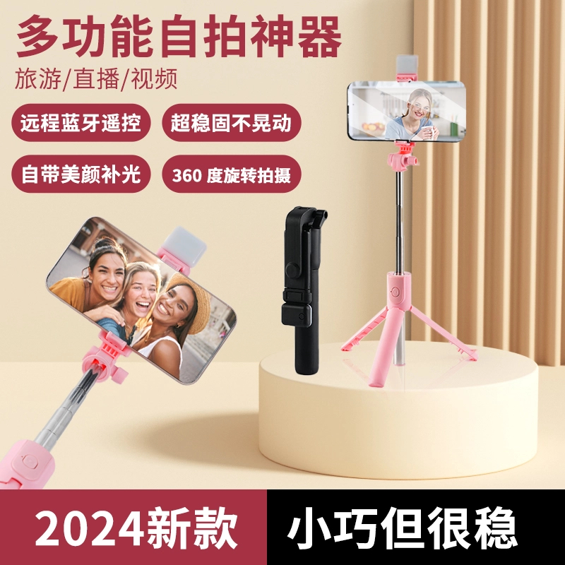 蓝牙自拍杆手机特效拍照三脚架通用遥控美颜稳定支架手持自拍杆 到手价¥6.99