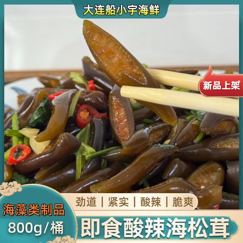【船小宇】酸辣海松茸 海笋 海松茸 800g/桶 SY 到手价¥28.80