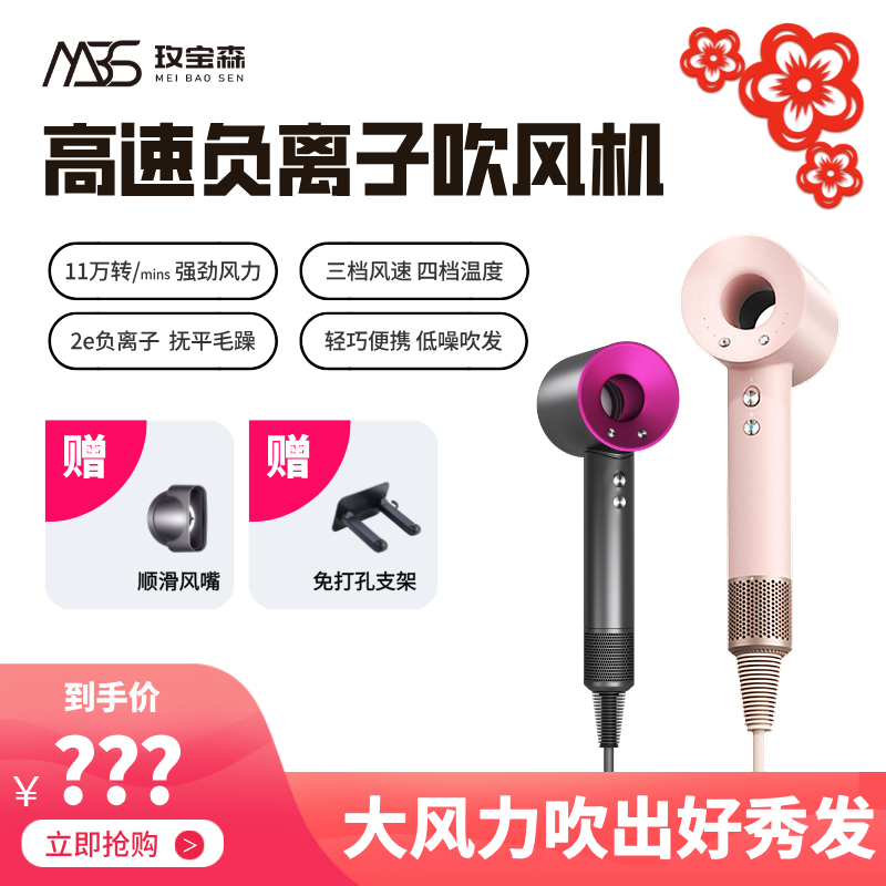 【爱自己就买】【经典款】玫宝森高速负离子速干低噪吹风机 到手价¥59.90
