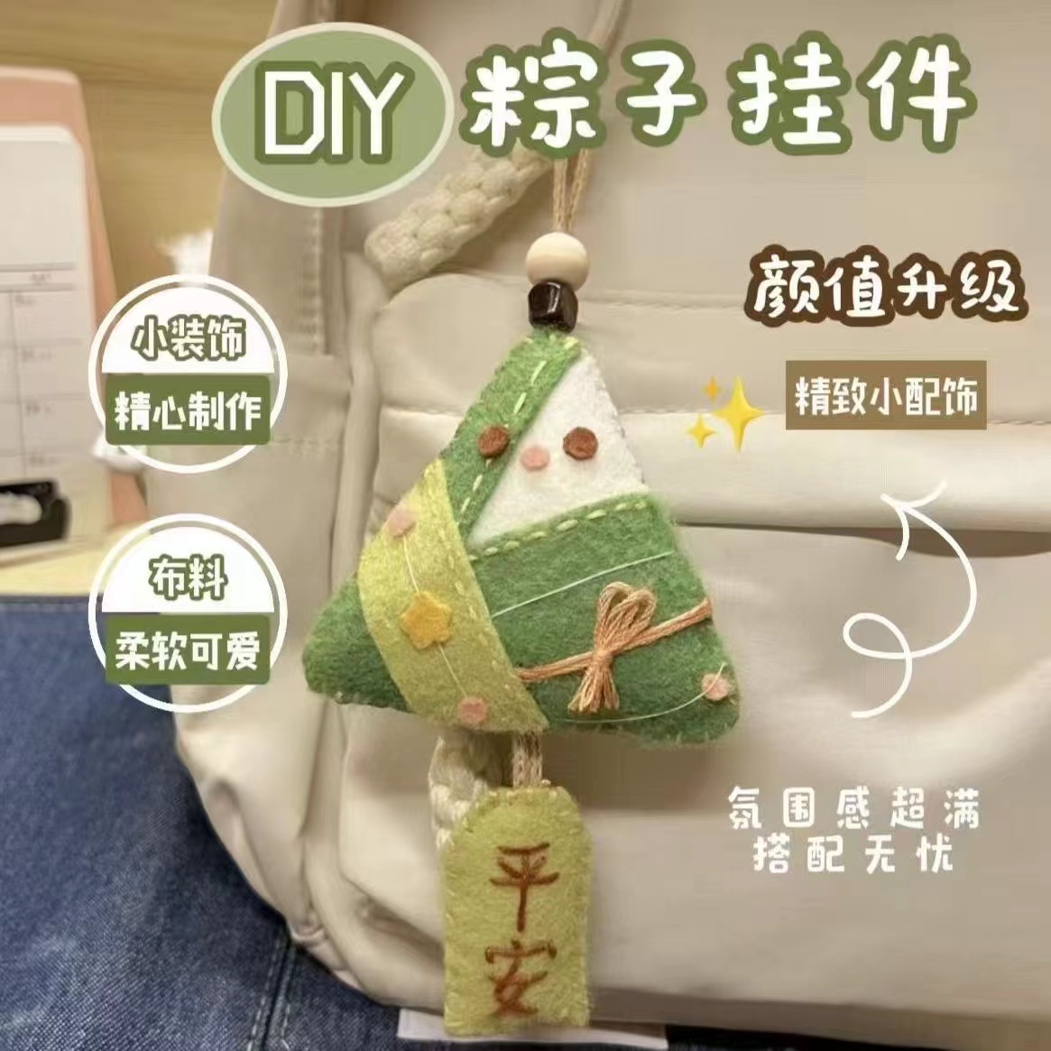【高能】端午节创意手工diy创意粽子外形刺绣香囊挂件 到手价¥4.99
