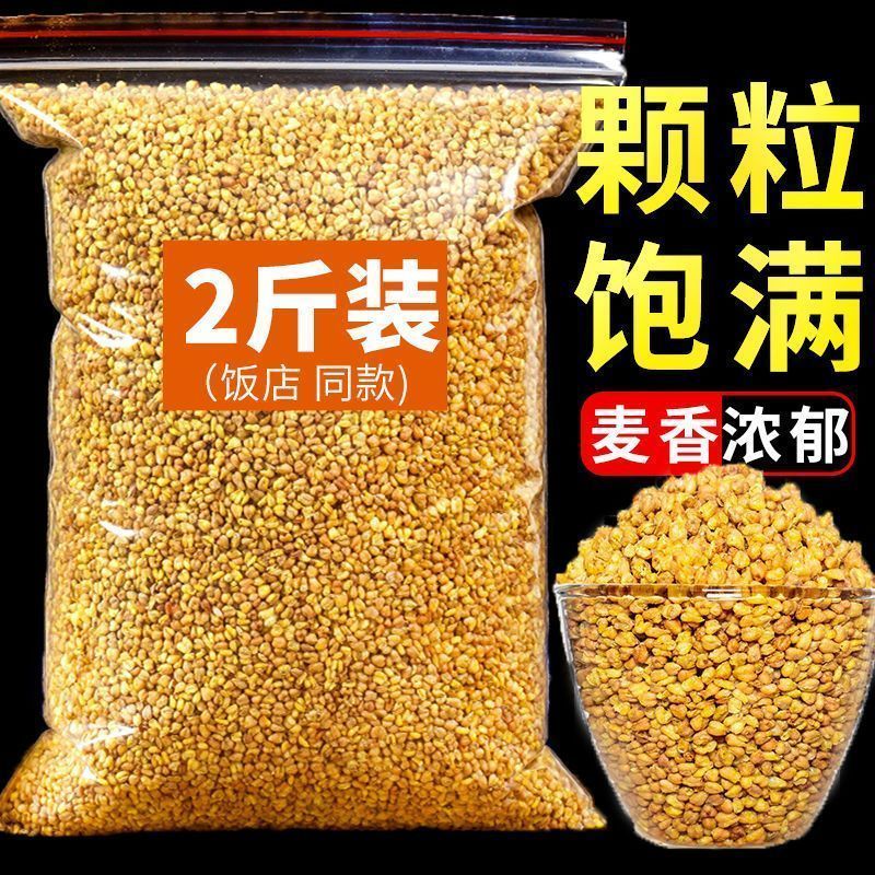DM【11.9抢2斤】正宗大凉山黄苦荞茶饭店同款原味麦香 到手价¥11.90
