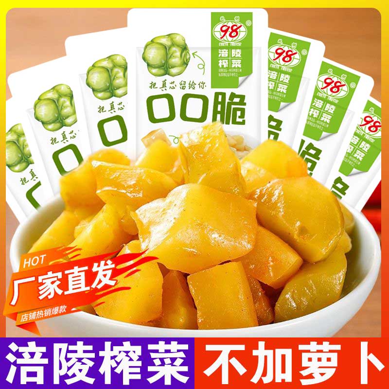 【主播严选】口口脆榨菜芯15包 去皮脆嫩 新鲜榨菜 开胃下饭菜cf 到手价¥9.90