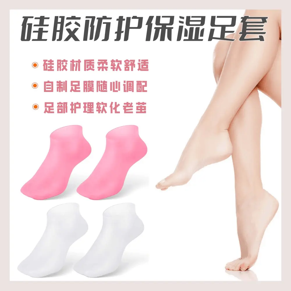 【2双/13.8元】硅胶防护保湿足套防裂软化老茧角质脚套脚膜袜 到手价¥13.80