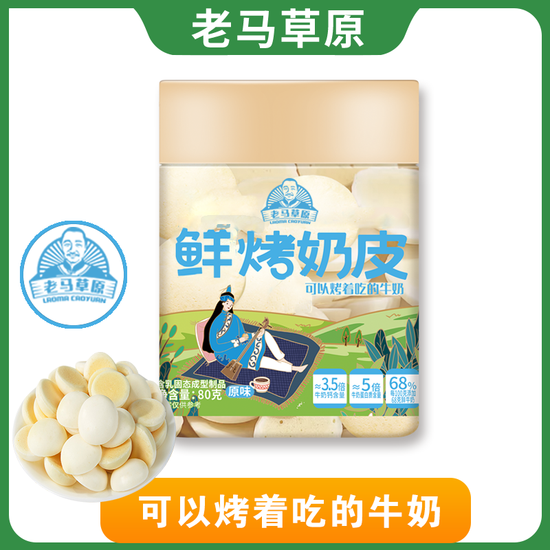 老马草原80g鲜烤奶皮奶香浓郁的零食 到手价¥19.90
