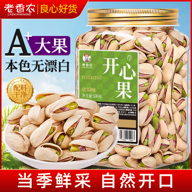 【佩奇专属z】开心果500g罐装新货盐焗坚果原色无漂白干果零食 到手价¥99.80