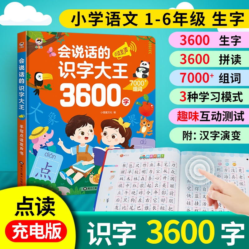 小儒童识字大王3600智能儿童学习机早教启蒙有声书 到手价¥29.90