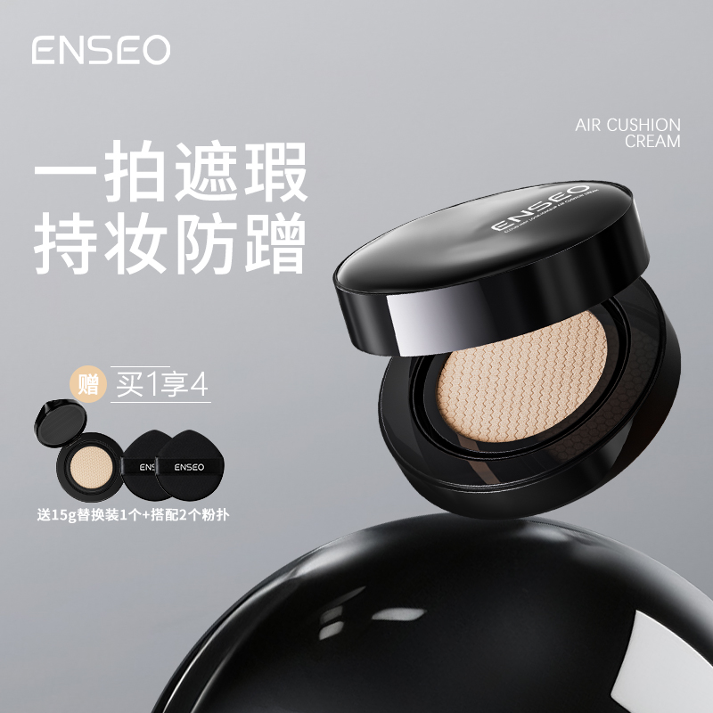 ENSEO云雾锁妆气垫霜磨皮级遮瑕长效持妆控油不脱妆hd 到手价¥39.90