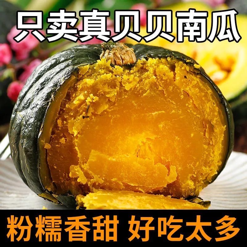 【内蒙包邮】贝贝南瓜粉面香甜宝宝辅食轻食粗粮4.5斤 到手价¥14.90