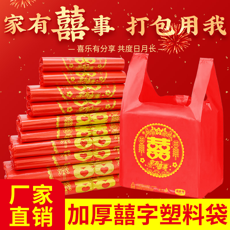 加厚红色囍字塑料袋背心袋烫金喜庆收纳袋一次性打包袋子胶袋批发 到手价¥3.90