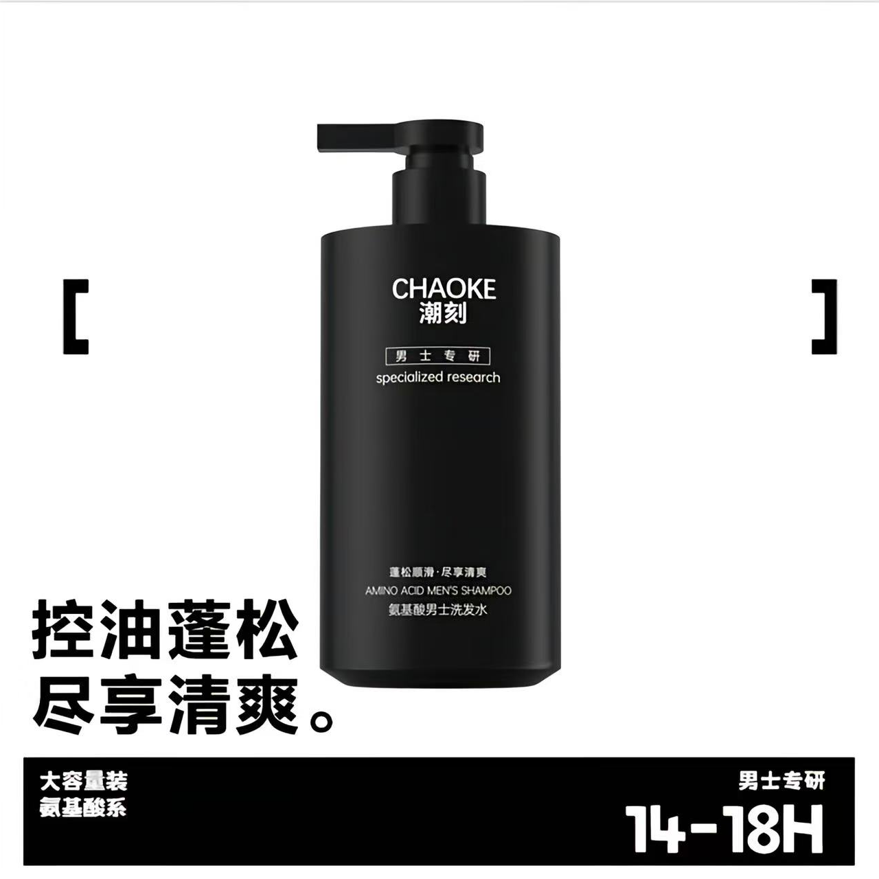 潮刻男士氨基酸洗发水控油蓬松洗发水洗头膏留香男士专用500ml 到手价¥29.90