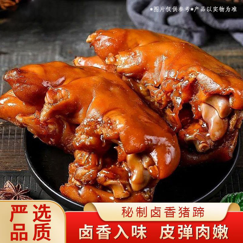 【月姐专属】整只400g*5装五香卤猪蹄猪脚开袋即食肉食凉菜猪手 到手价¥89.90