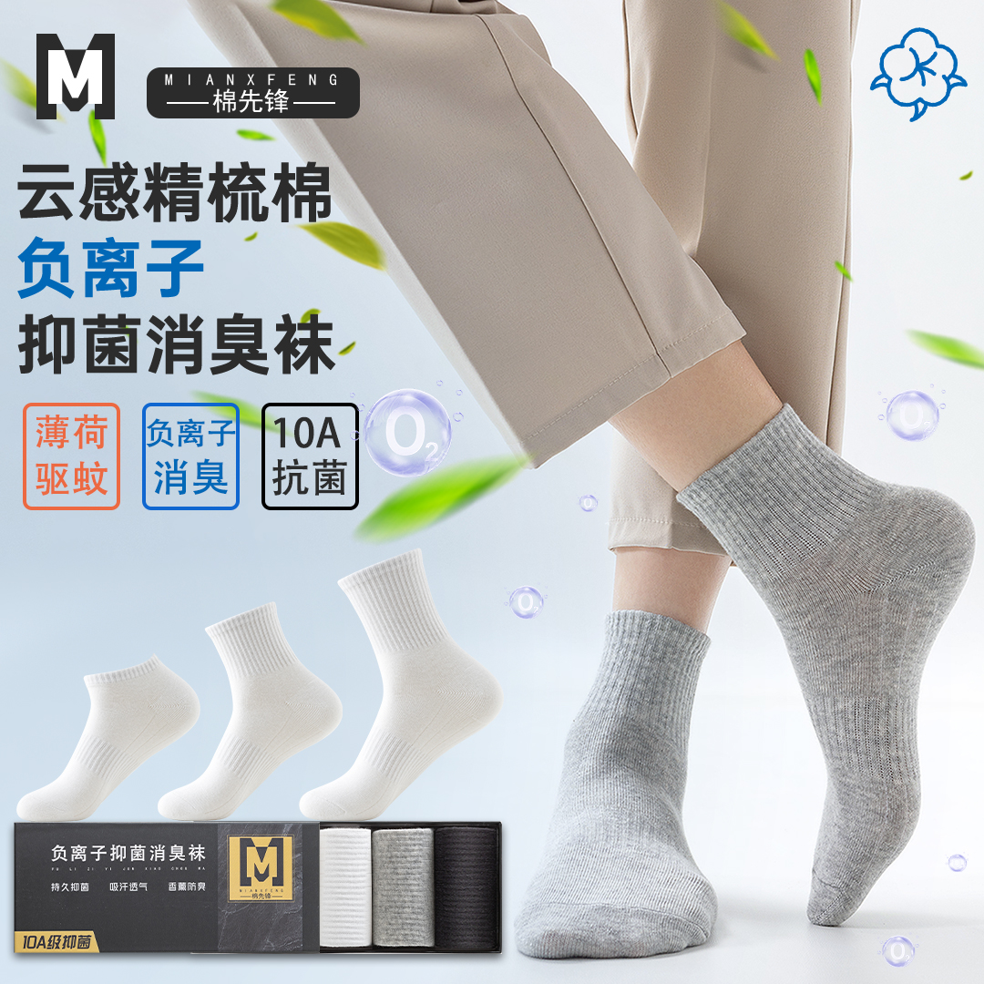 【房总星诚专属】【到手12+3共15双】负离子10A抗菌消臭短中棉袜 到手价¥29.90