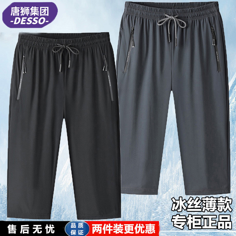 唐狮集团DESSO冰丝七分裤男士夏季薄款短裤宽松休闲裤过膝直筒裤 图片 1