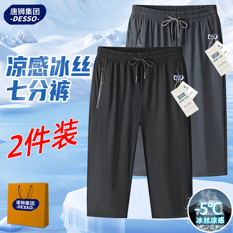 唐狮集团DESSO冰丝七分裤男士夏季薄款短裤宽松休闲裤过膝直筒裤 图片 4