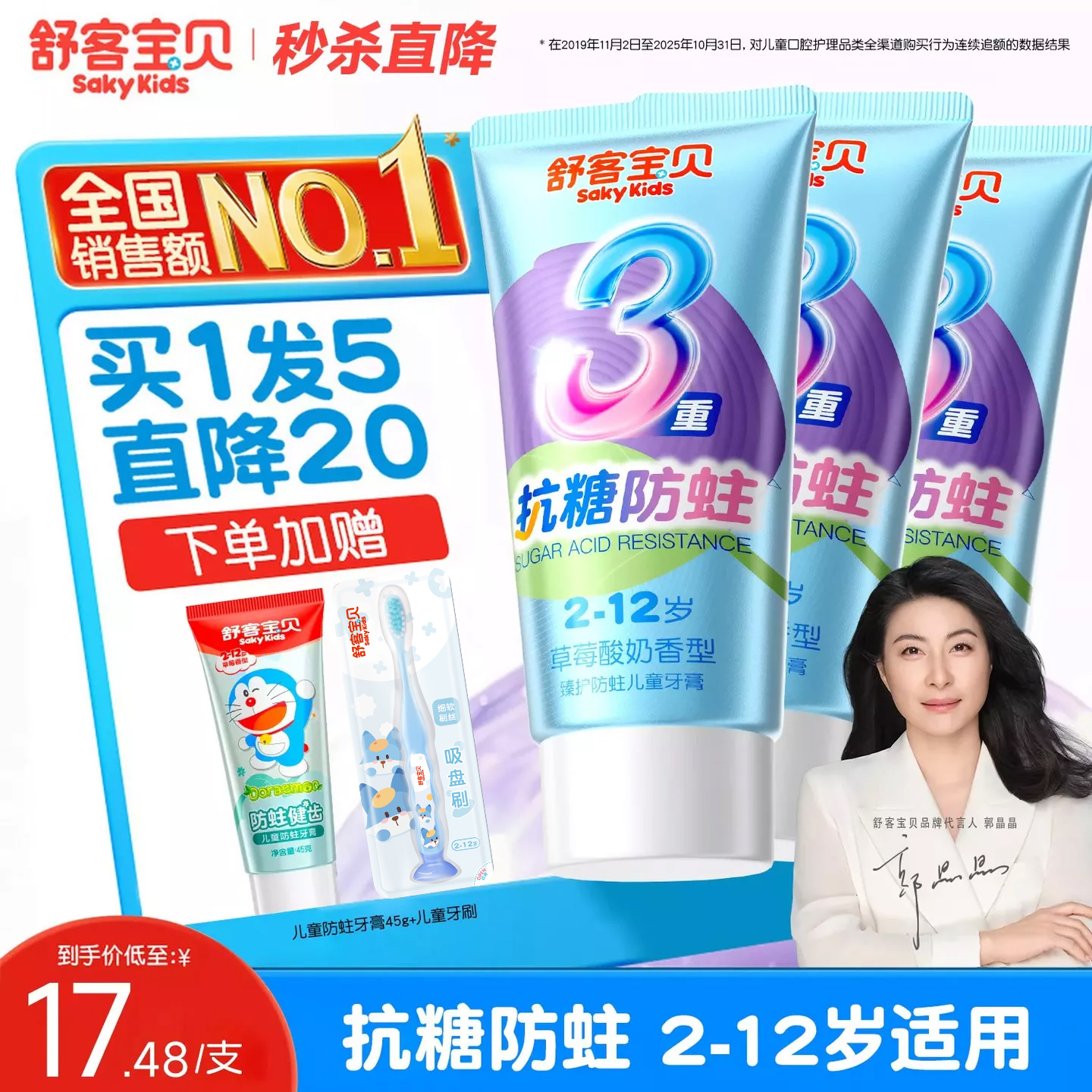 【直播专享】舒客宝贝抗糖防蛀2-12岁儿童牙膏护齿护龈果味不辣口 到手价¥24.90
