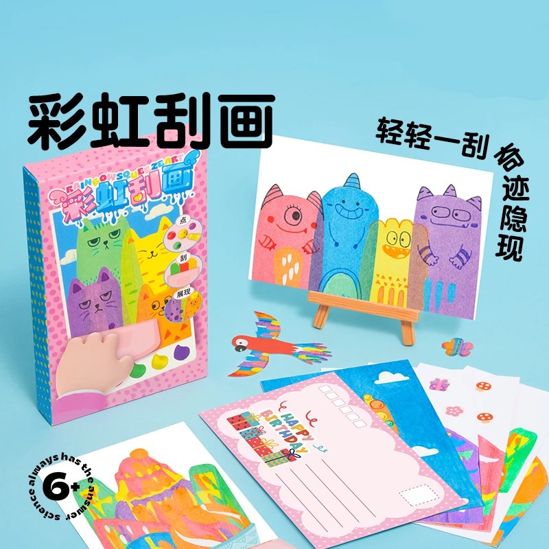 彩虹点彩刮刮画diy亲子趣味书签手工画刮画纸明信片玩具益智礼物 到手价¥29.90