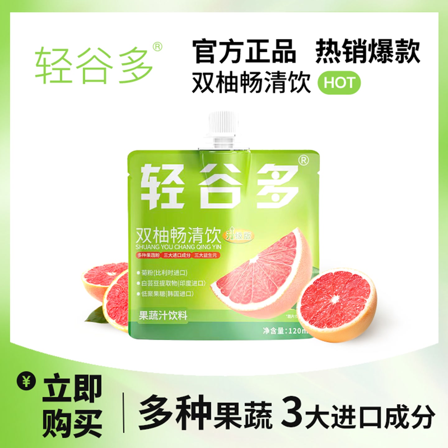 轻谷多双柚畅清饮升级版120ml/袋 添加多种果蔬粉 PLD 到手价¥39.90