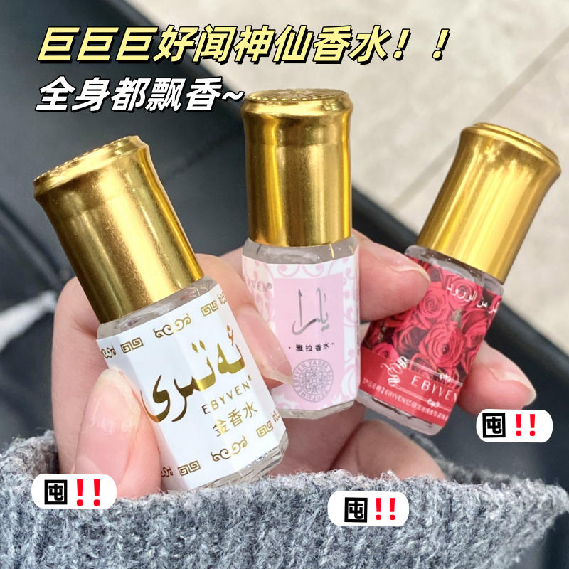 【2.99/瓶】高级黄金滚珠香水花香玫瑰茉莉持久留香Z 到手价¥2.99