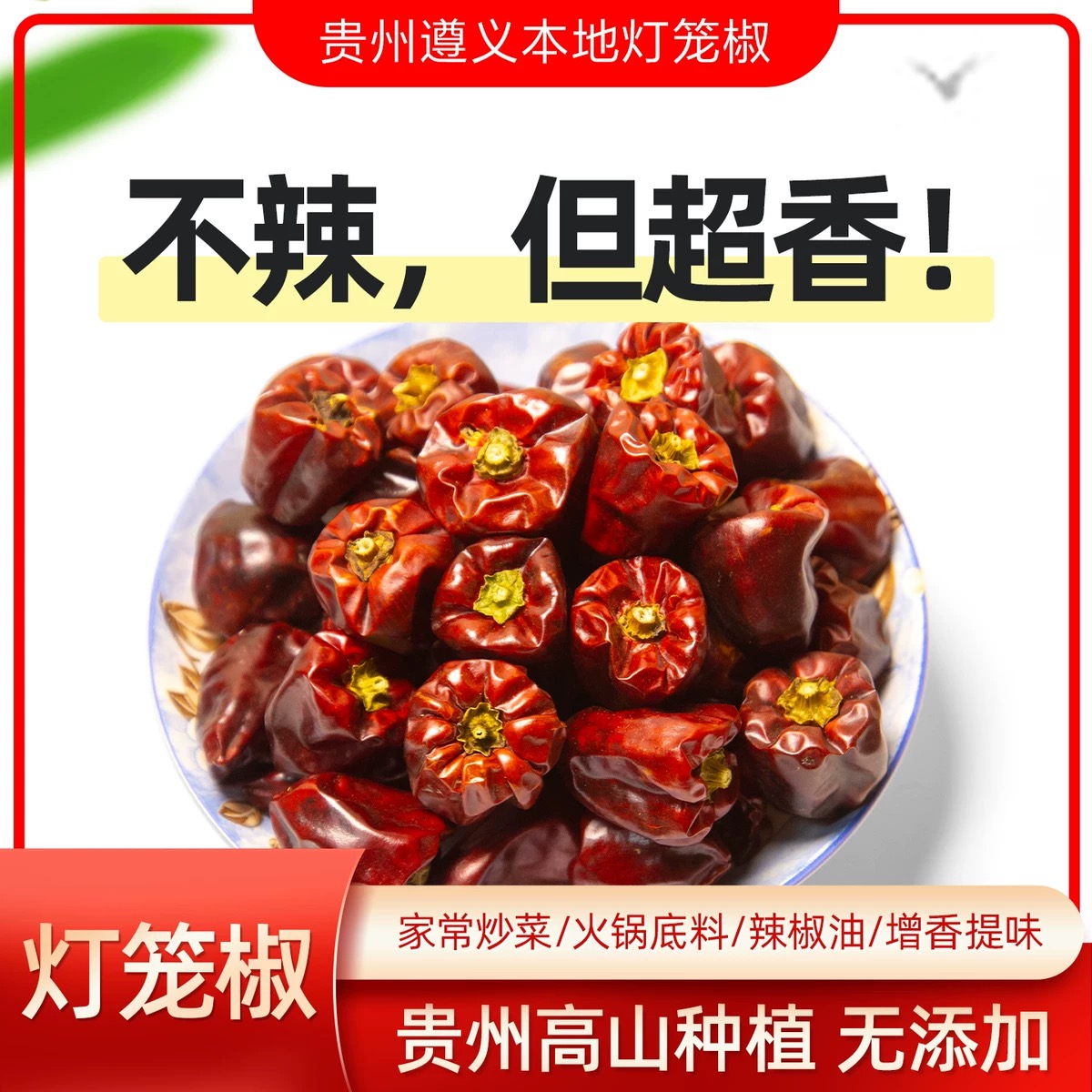 【5款干辣椒可选】贵州遵义本地干辣椒炒菜火锅辣卤炖必备干辣椒 到手价¥10.99