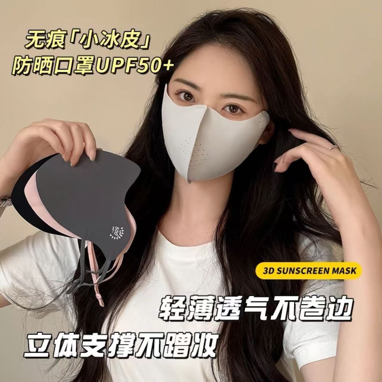 2026春夏薄款UPF500+冰丝防晒口罩弧形加大冰感透气户外防晒用品 到手价¥9.90