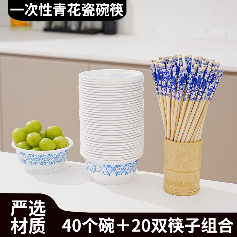 【佳成光】一次性青花碗40个+20双青花筷子过节家家必备LQXX-hz 到手价¥9.90