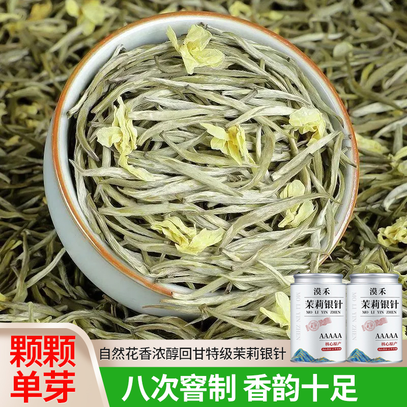 【5A特级茉莉银针】高档茉莉银针 2026新茶茉莉花茶白毫银针罐装 到手价¥39.80