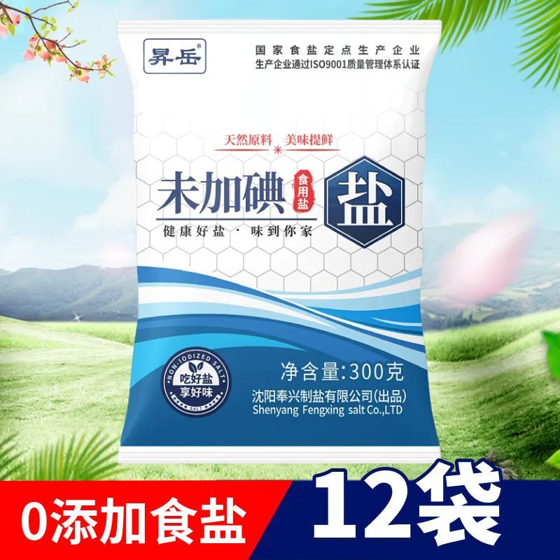 12袋未加碘精制盐无抗结剂调料家用调味食盐 到手价¥9.90