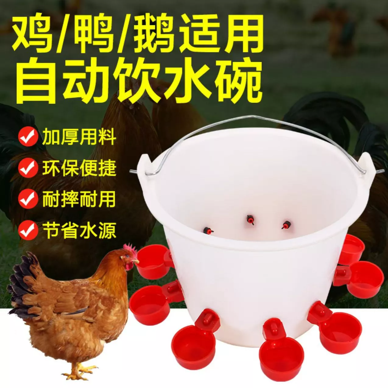 到手10个鸡鸭家禽自动饮水器水满自停小鸡饮水碗喝水装置 到手价¥8.90