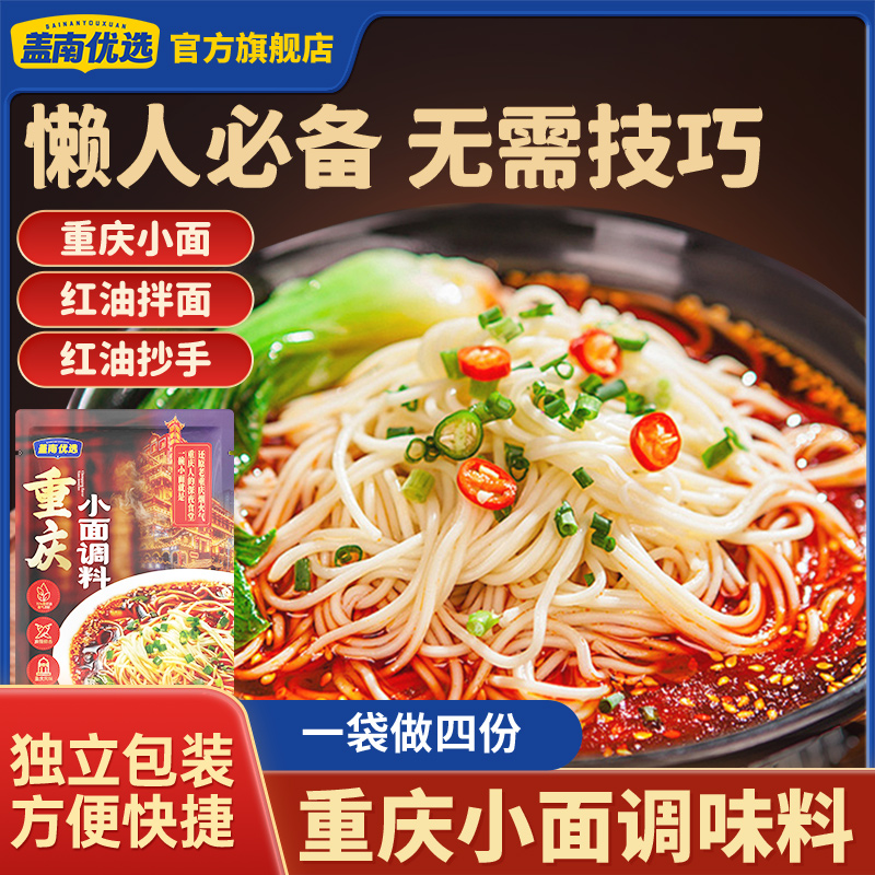 【盖南优选】重庆小面C端240g*5