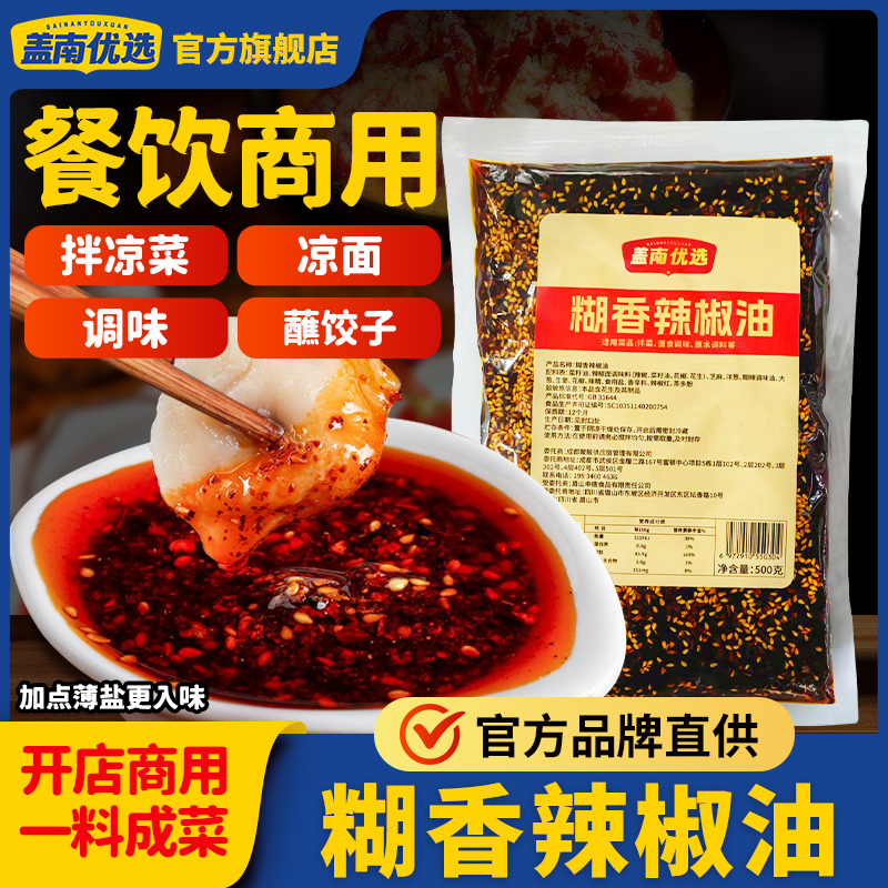香辣红油450g/瓶