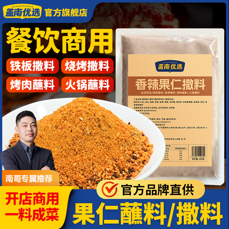 果仁蘸撒料1kg