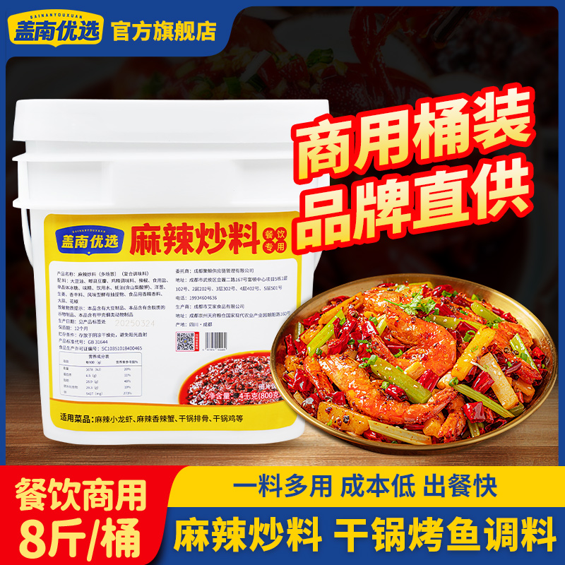盖南优选-麻辣炒料 4kg
