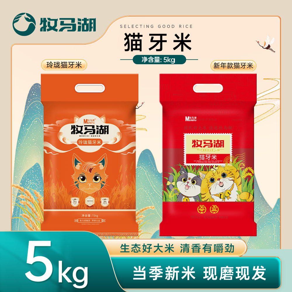 牧马湖新年款玲珑猫牙米10斤南方长粒大米香米香甜老人孩子都爱吃 到手价¥29.90