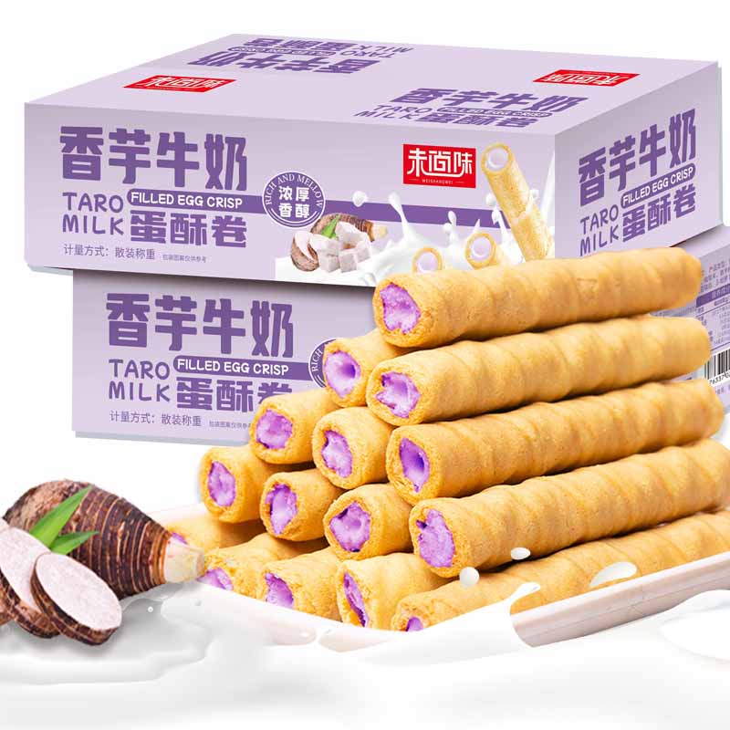 【2箱/96根】未尚味香芋牛奶夹心蛋卷酥脆饼干休闲办公解馋零食 到手价¥5.90
