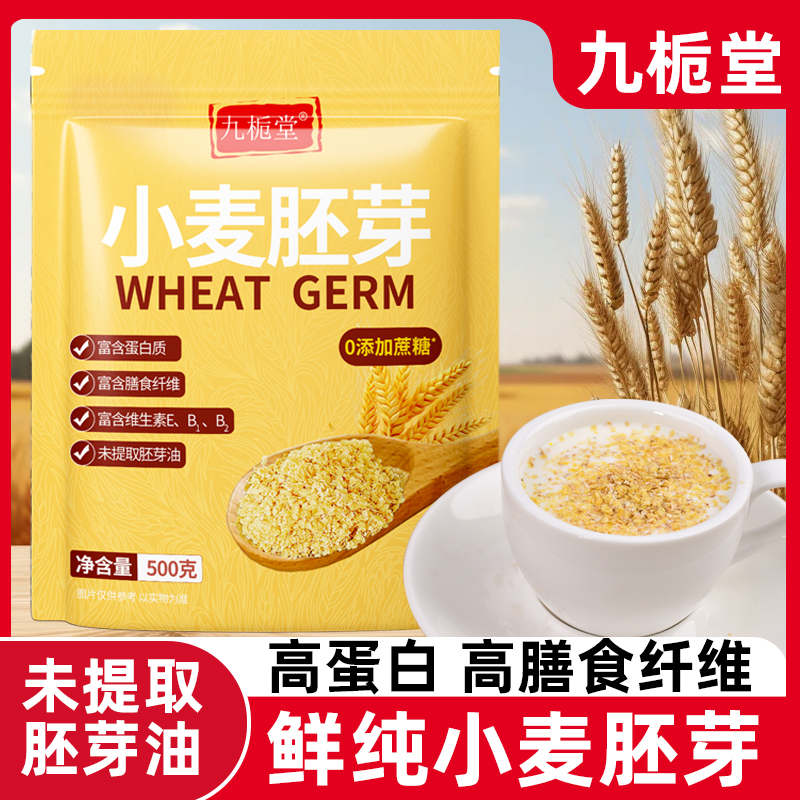 【精选】正宗原味小麦胚芽高膳食天然营养健康美味即食500克 到手价¥5.99