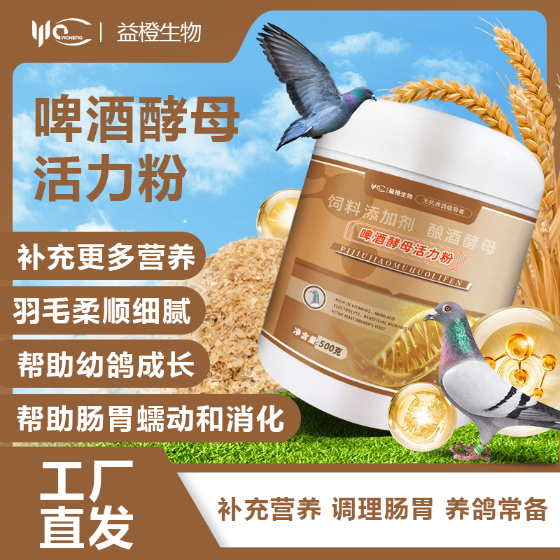 益橙啤酒酵母活力粉补充维生素微量元素粗蛋白粗纤维 到手价¥49.00