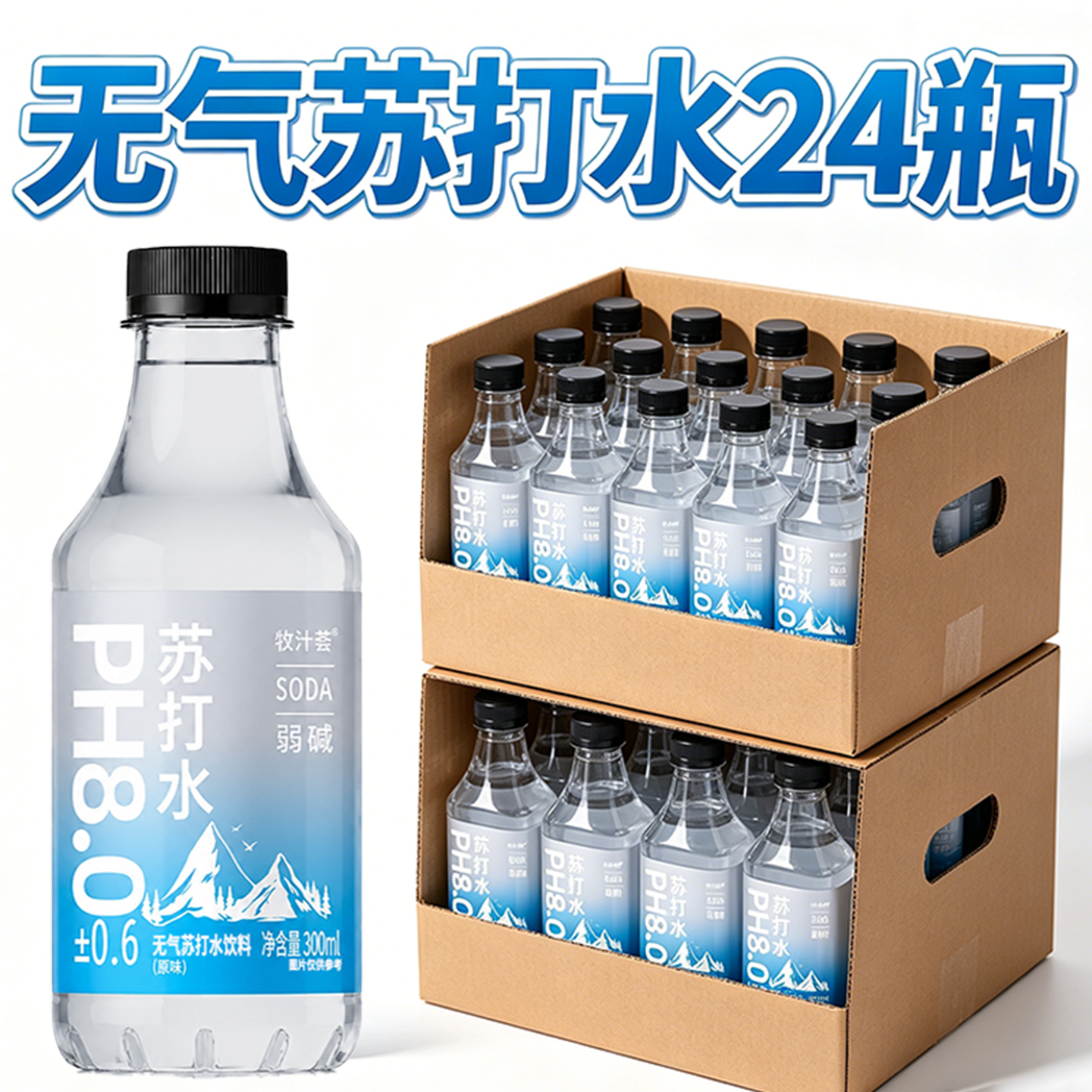【厂家直发】无气苏打水饮品300ml*24瓶一整件批发零糖零卡饮料 到手价¥14.99