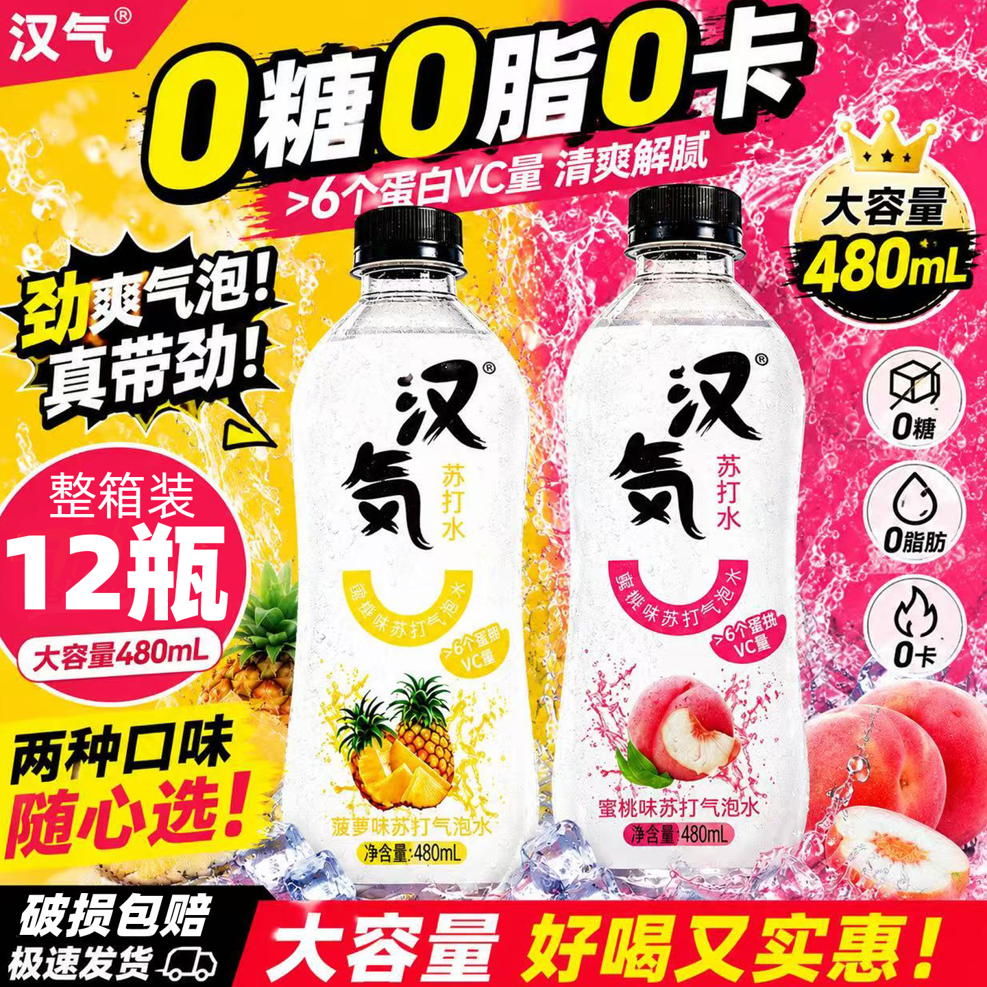 【源头厂家】苏打气泡水多口味480ml*12瓶0糖0脂0卡饮料夏日解渴 到手价¥15.99