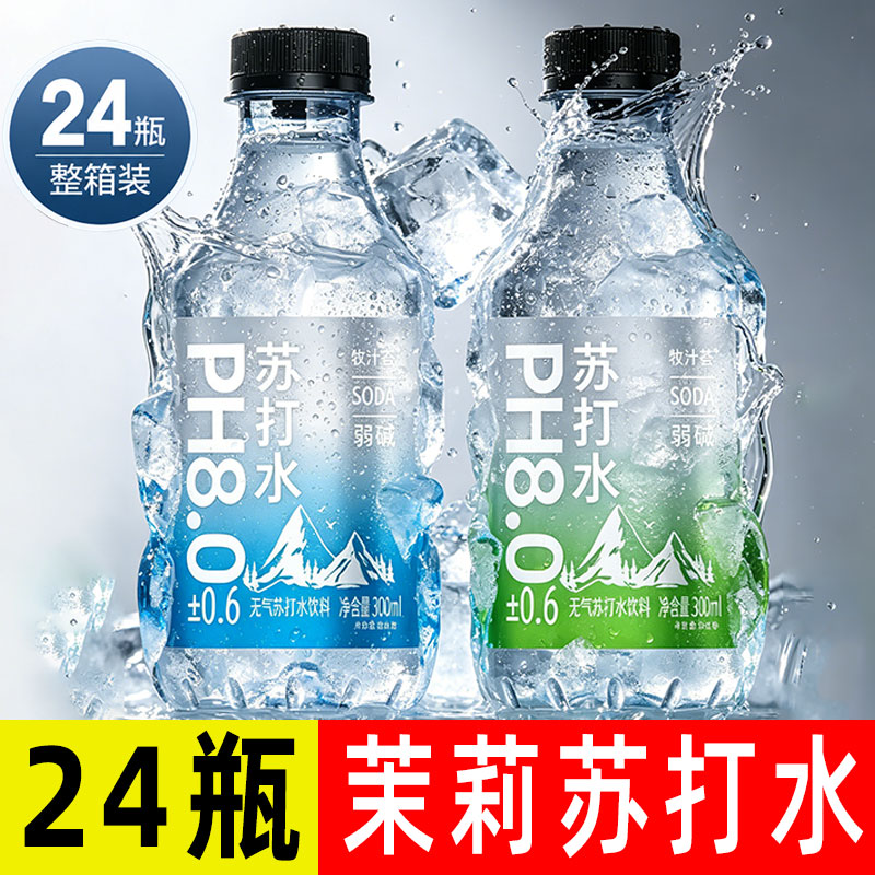 【买一箱送一箱】牧汁荟苏打水批发整箱24瓶聚会分享装非矿泉水 到手价¥14.99